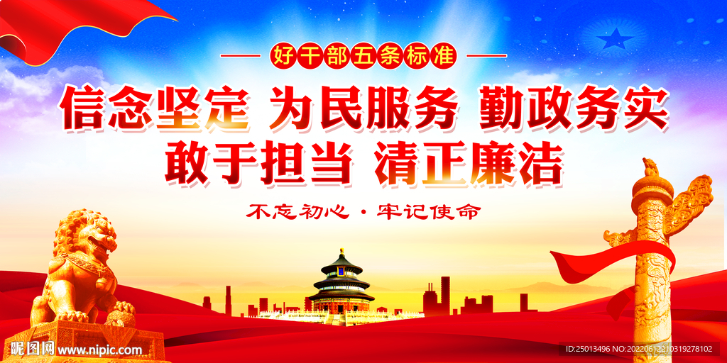 好干部五条标准