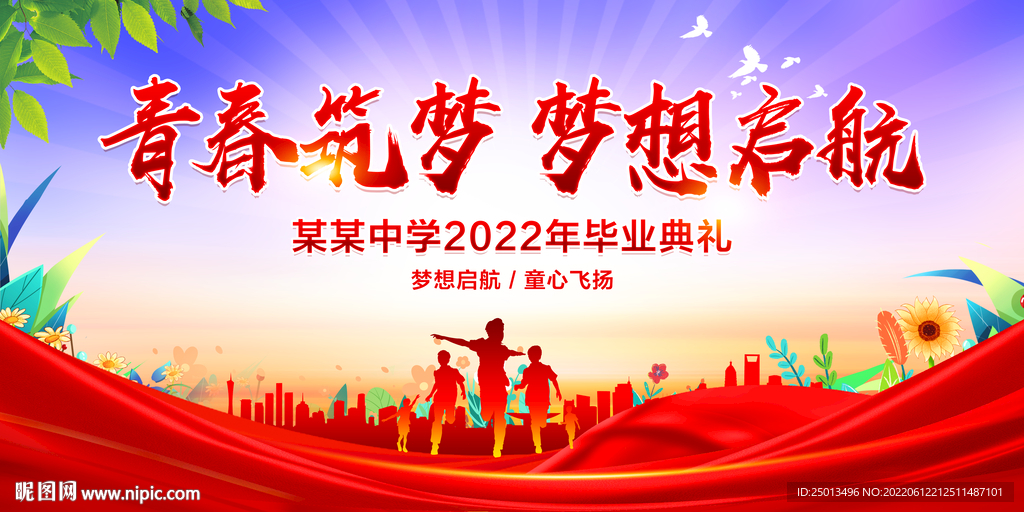 毕业典礼