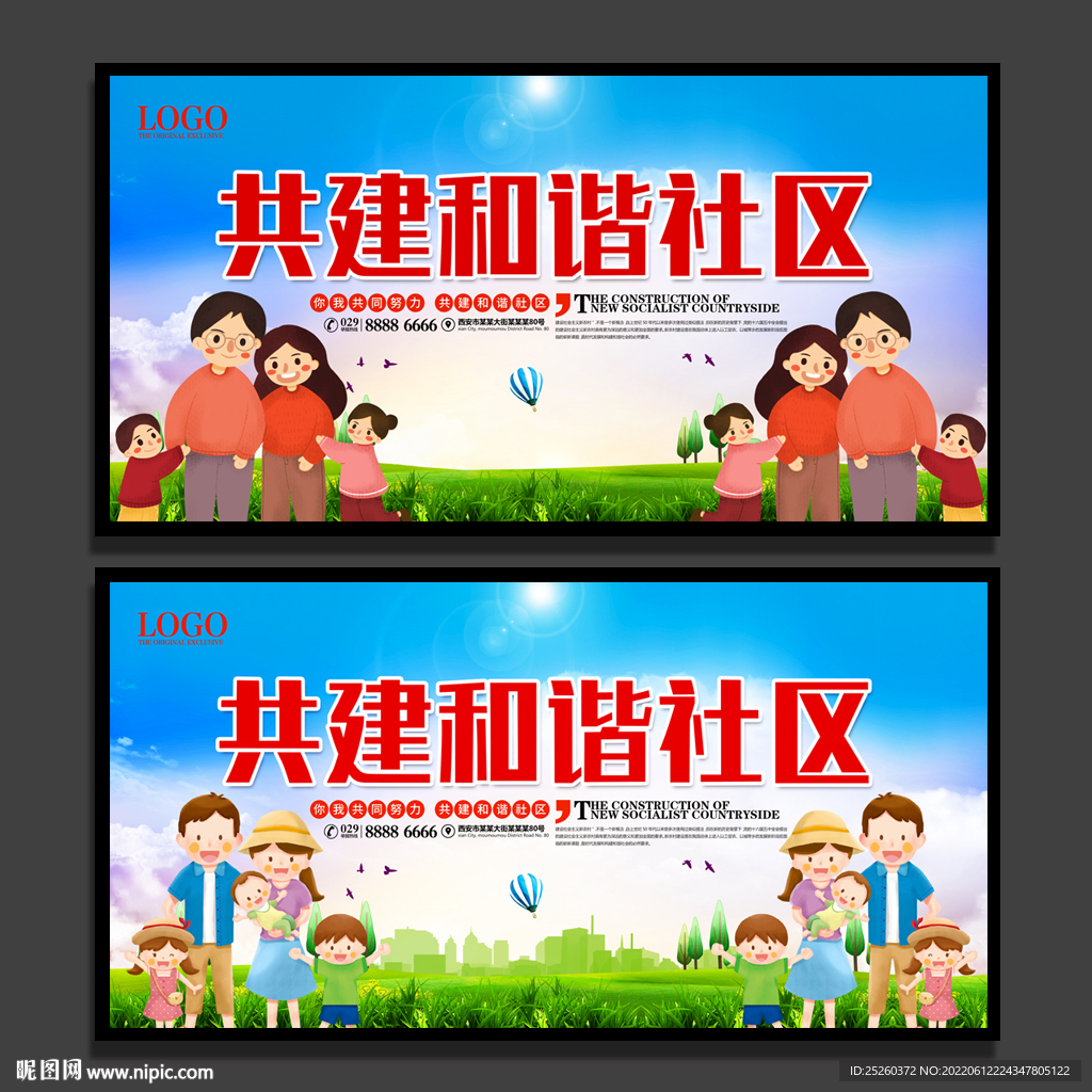和谐社区