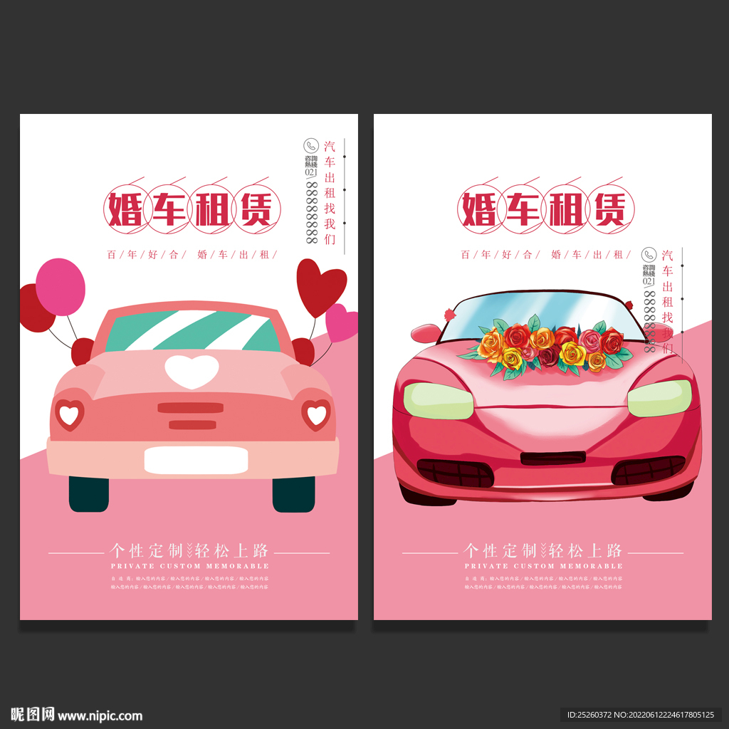 婚车