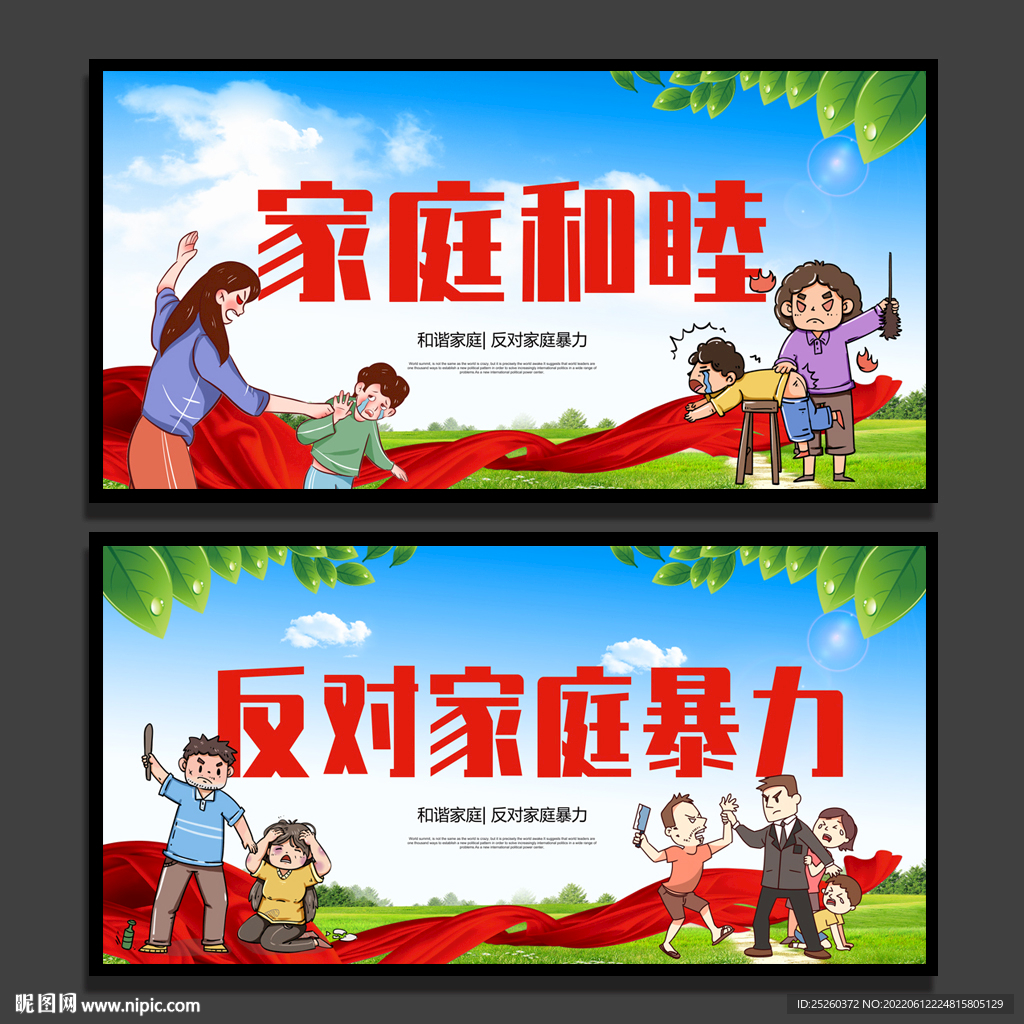 反对家庭暴力