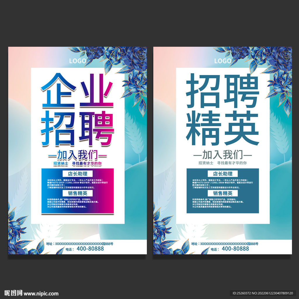 招聘
