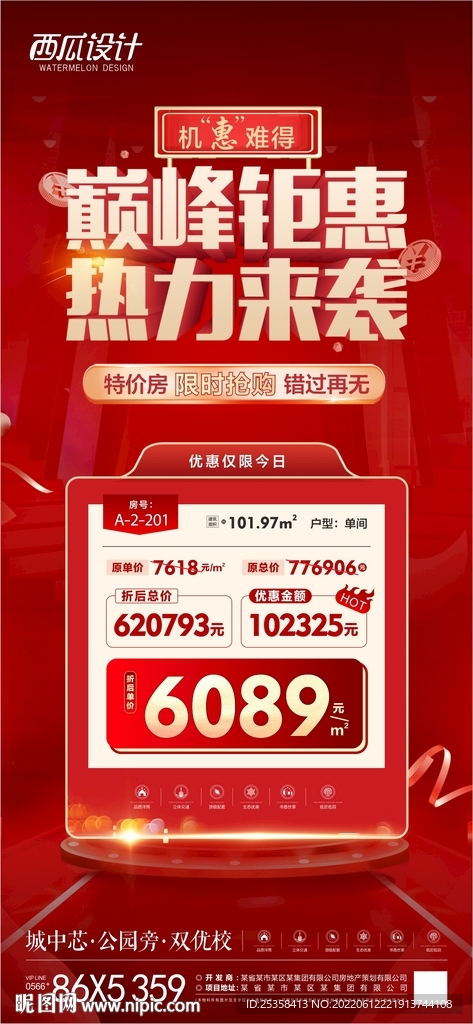 地产特价房图片