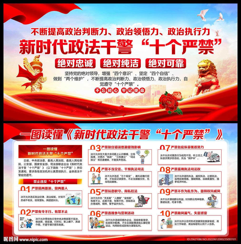 新时代政法干警十个严禁