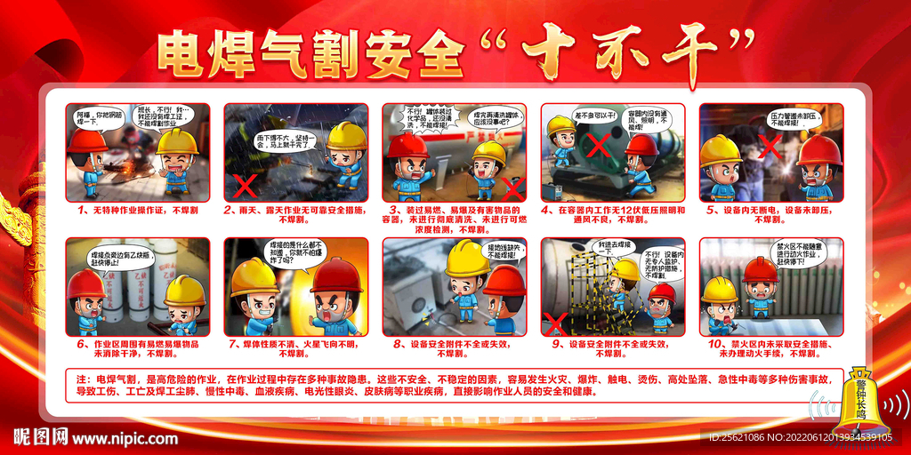 电焊气割十不干