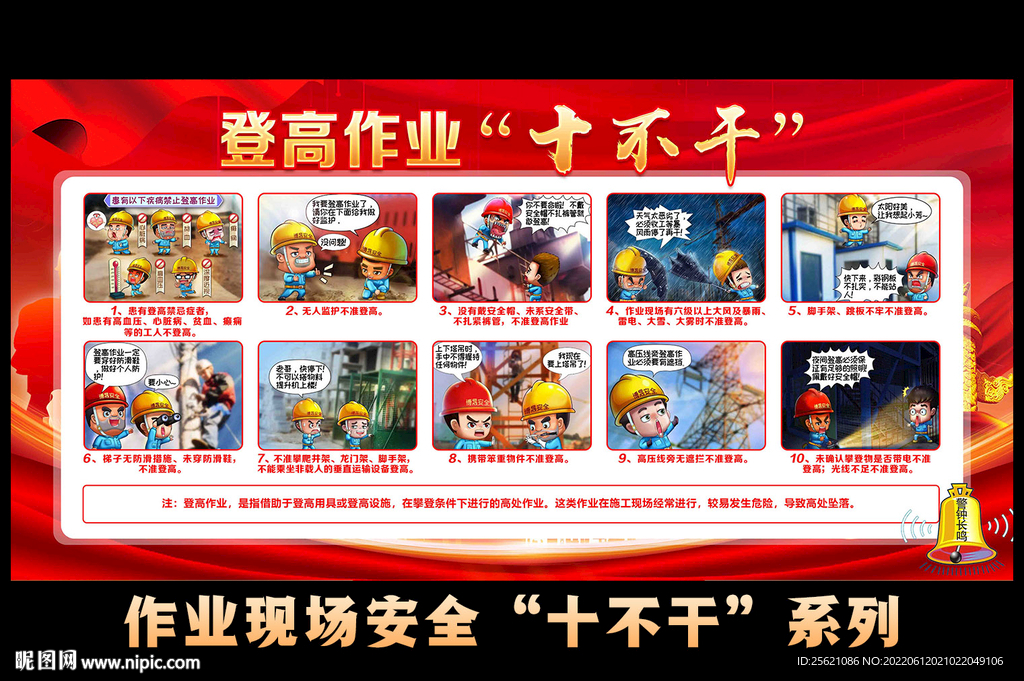 登高作业十不准