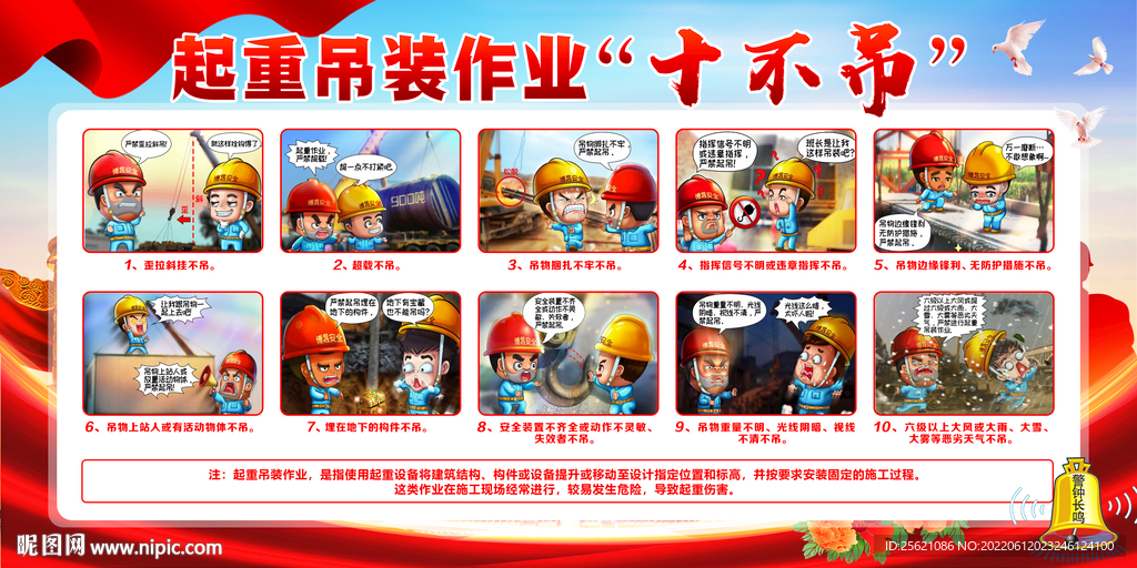 起重吊装作业十不吊