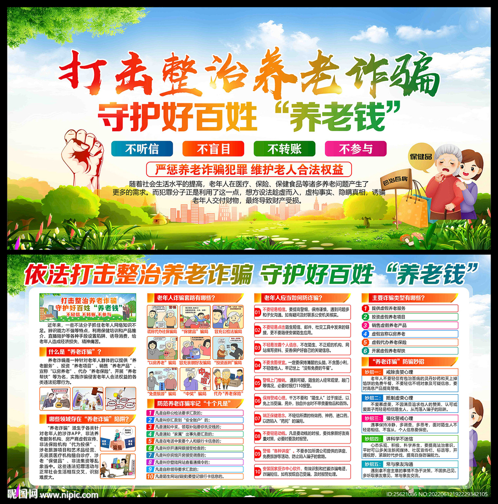 养老诈骗