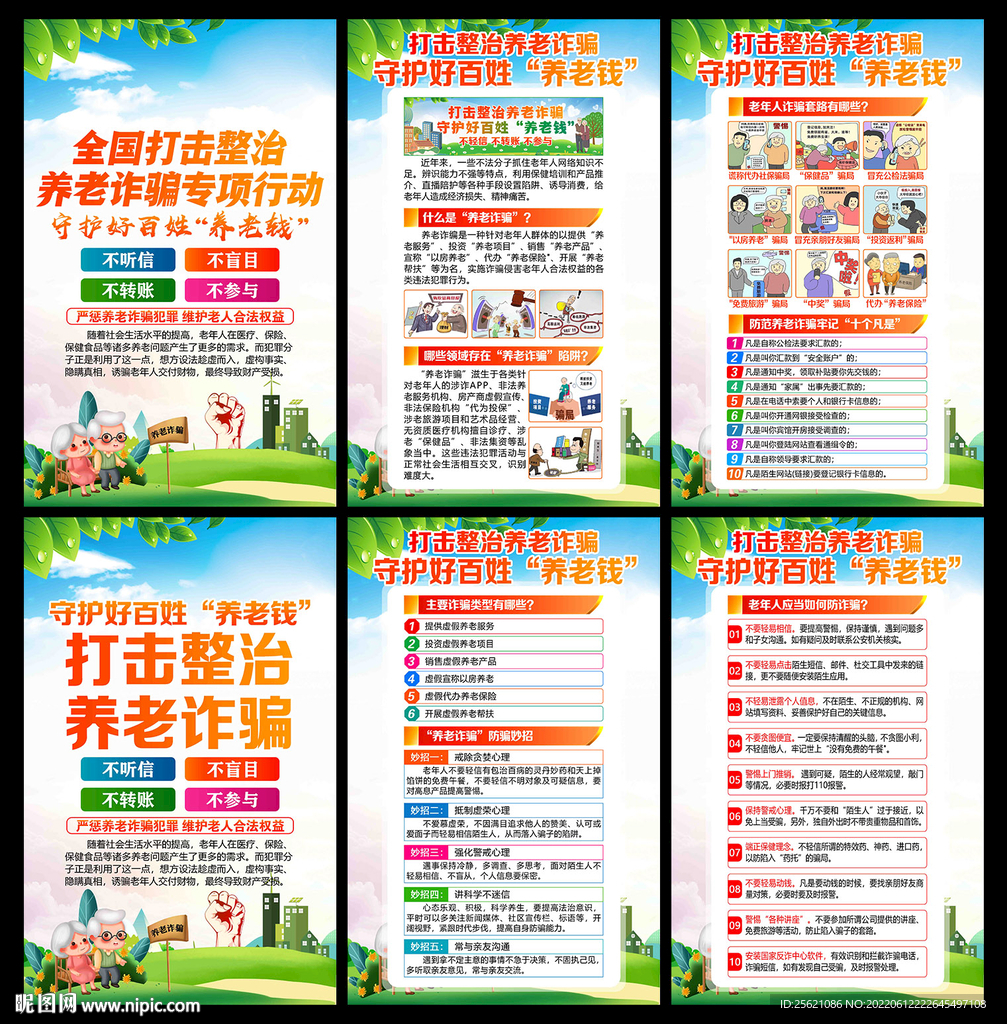 打击整治养老诈骗