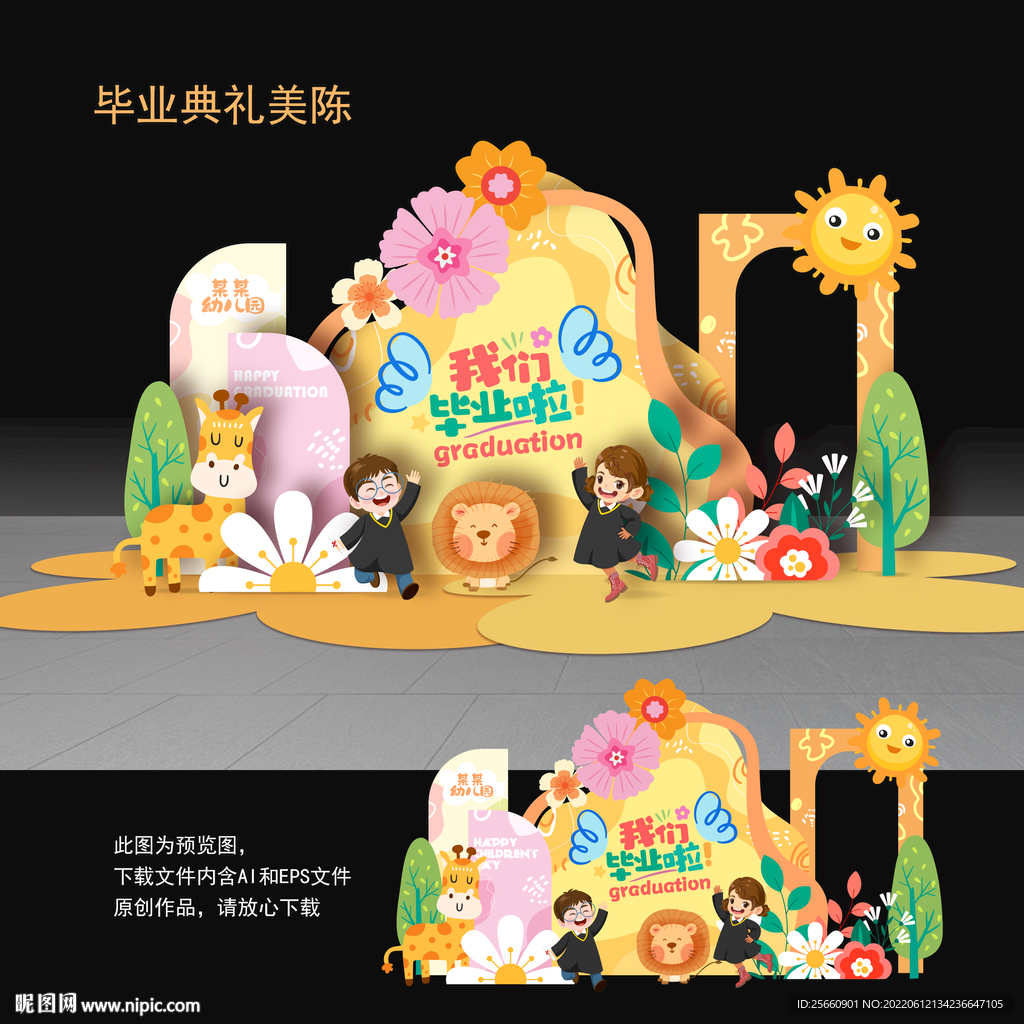 幼儿园毕业美陈毕业布置