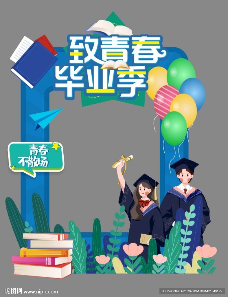 毕业合影框