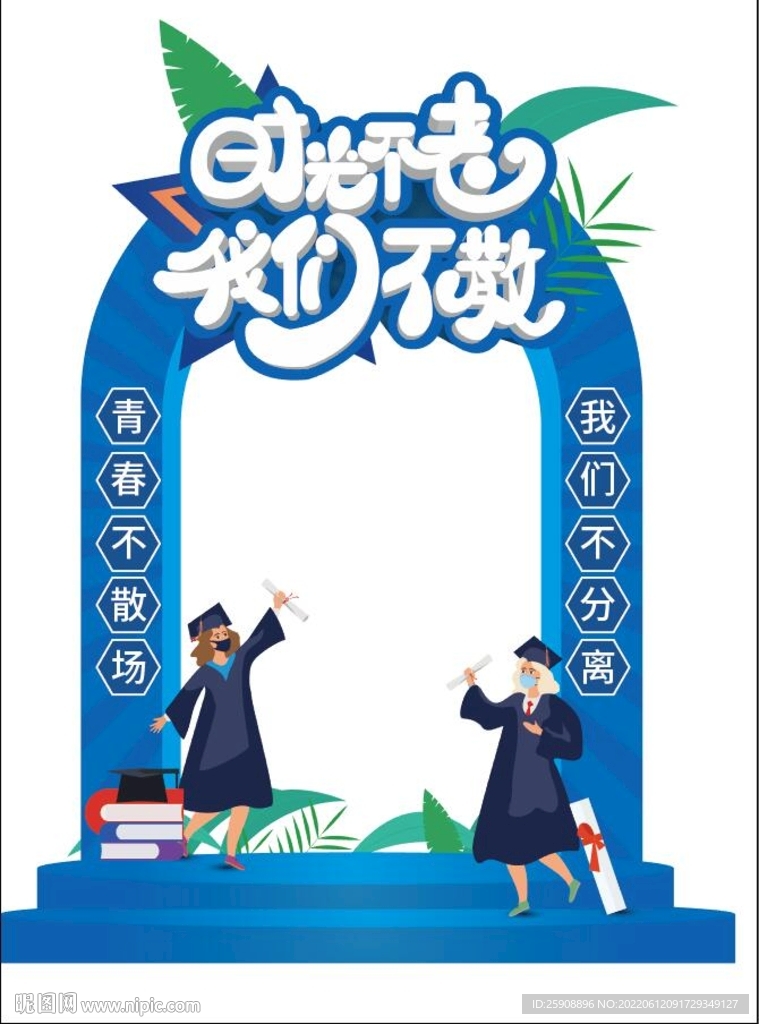 毕业季合影框