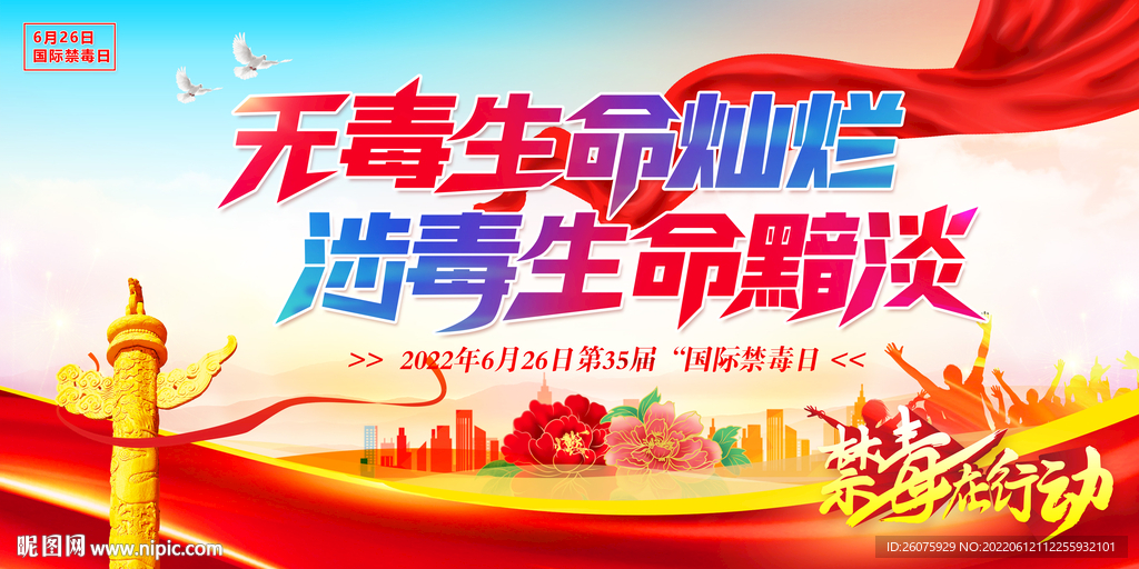 禁毒标语