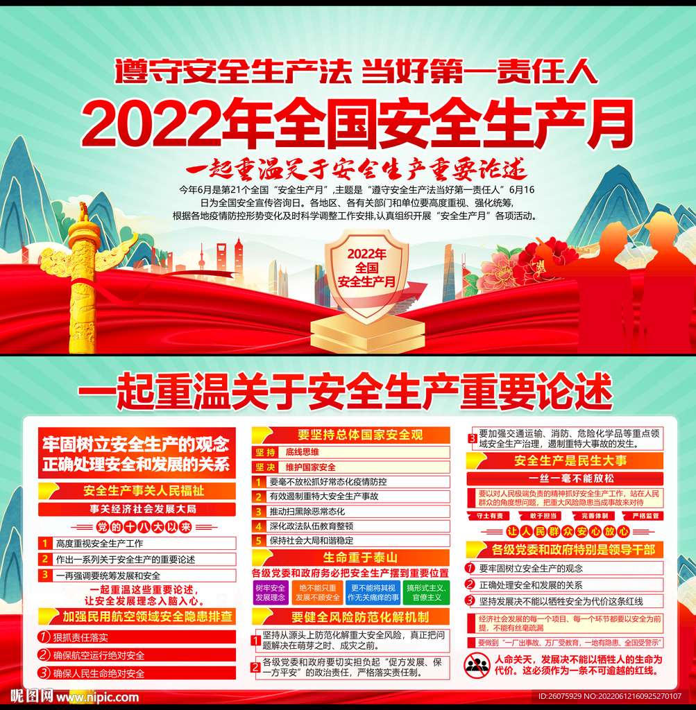 2022安全生产月