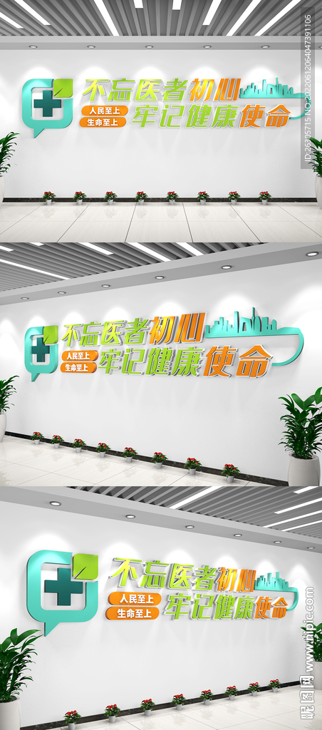 医院文化宣传展板海报广告挂图