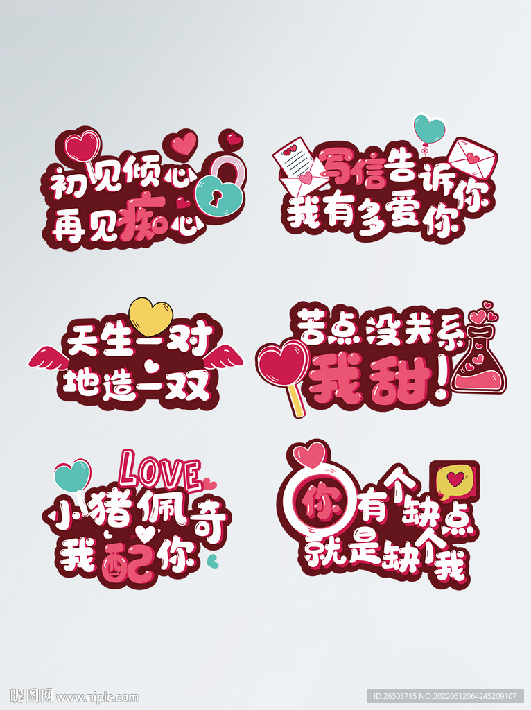 情人节手举牌