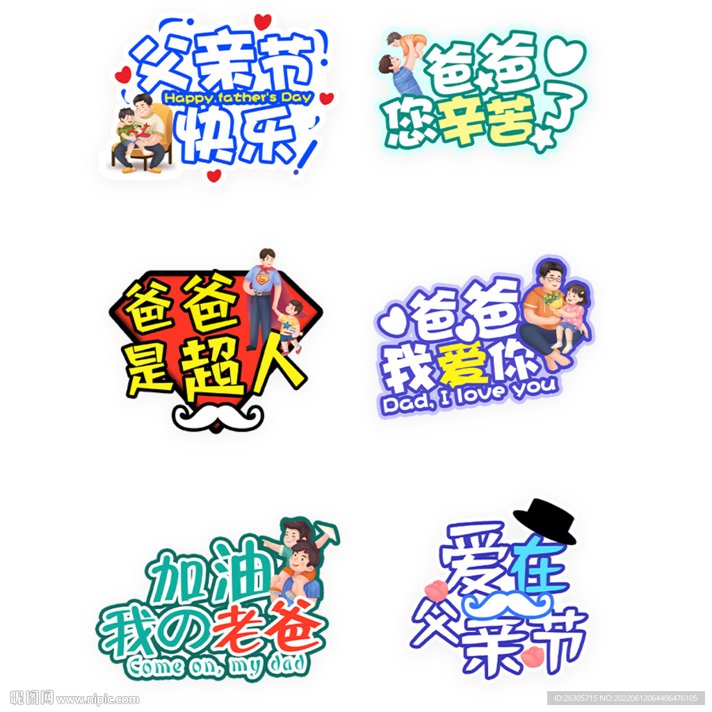 父亲节手举牌拍照道具