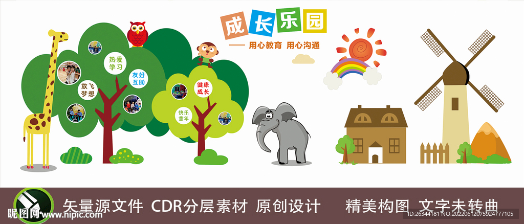 成长乐园幼儿文化色彩墙