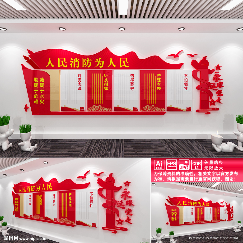消防