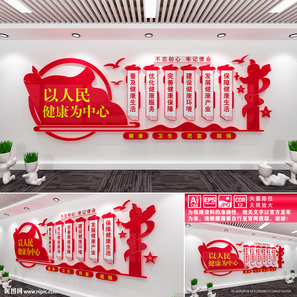 以人民健康为中心