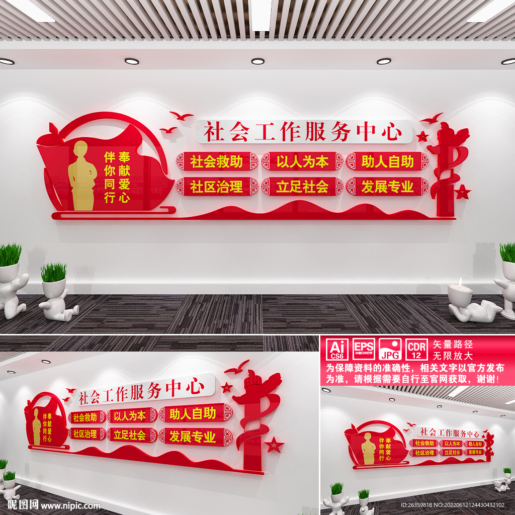 社会工作服务中心