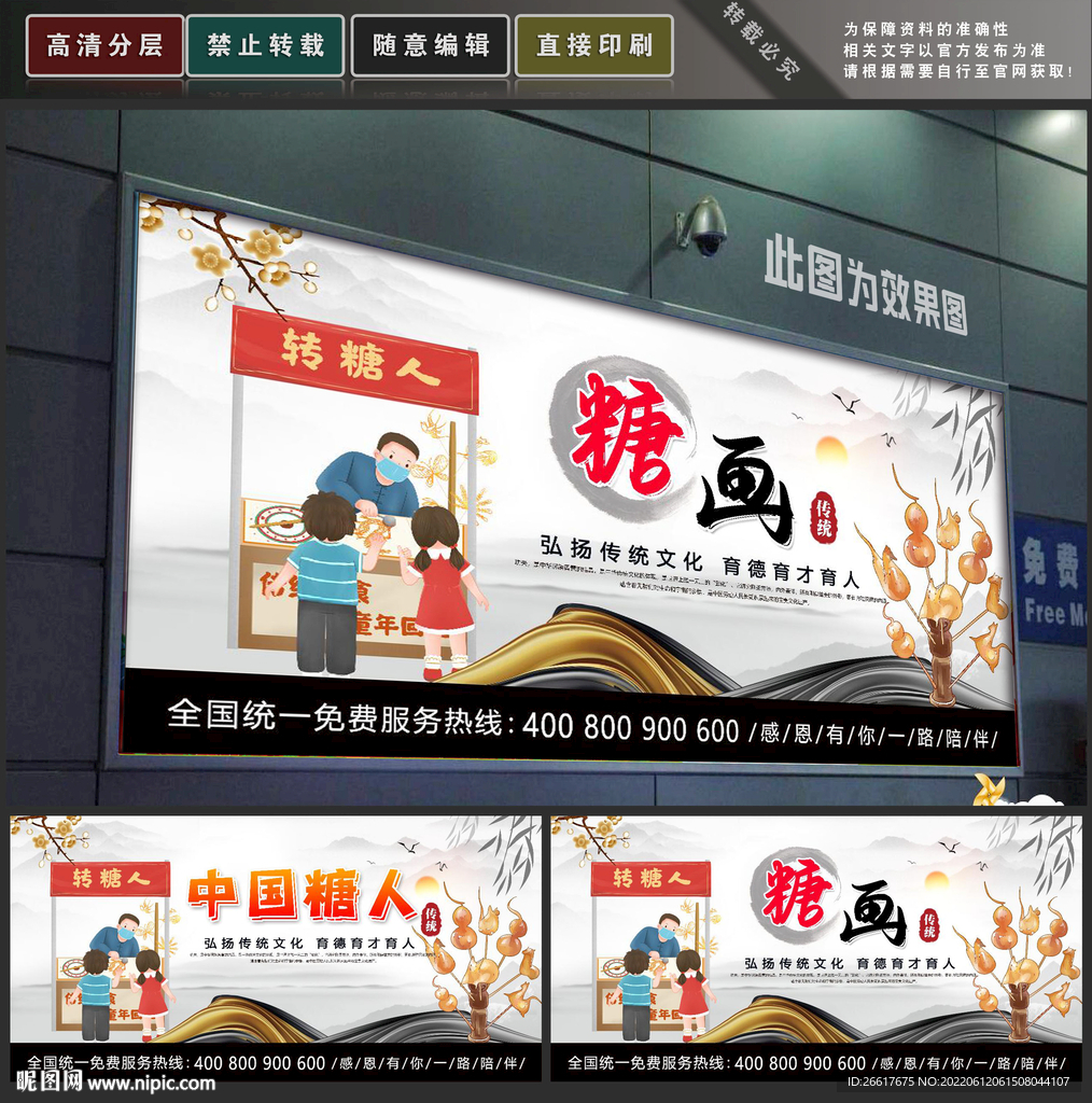 糖画