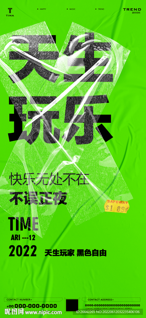 荧光绿海报