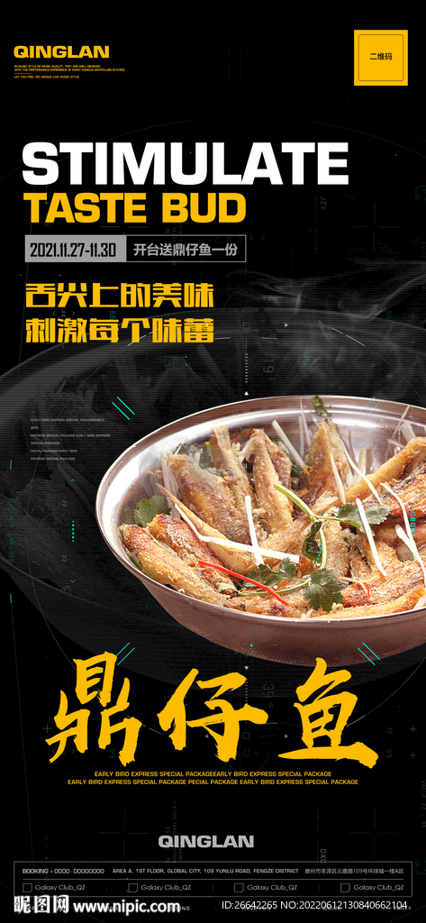 美食海报