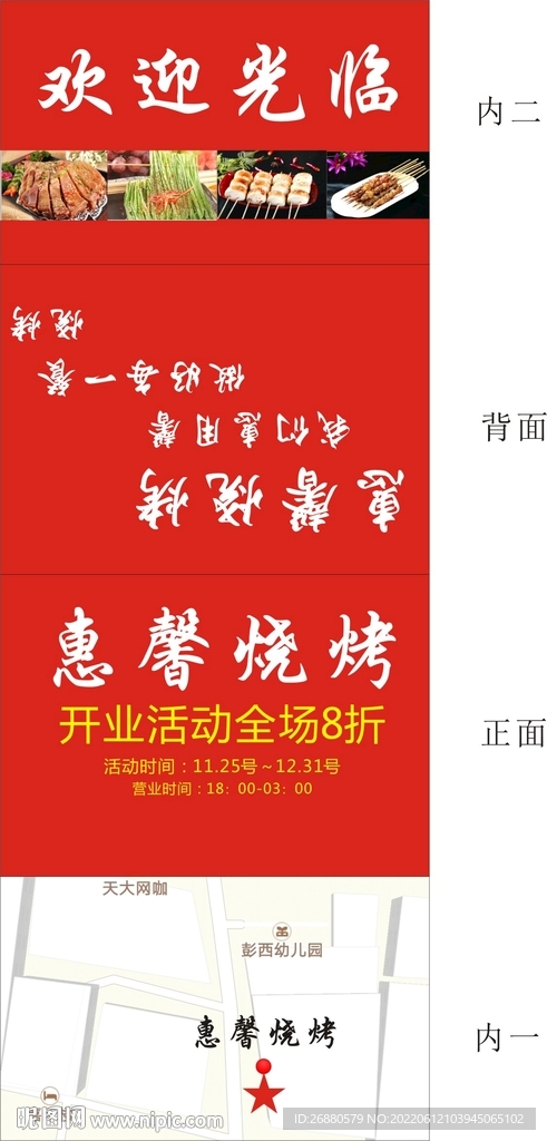 惠馨烧烤包装展开图