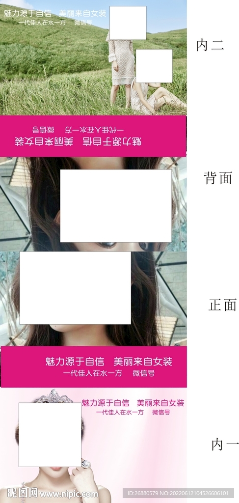 一代佳人在水一方包装展开图