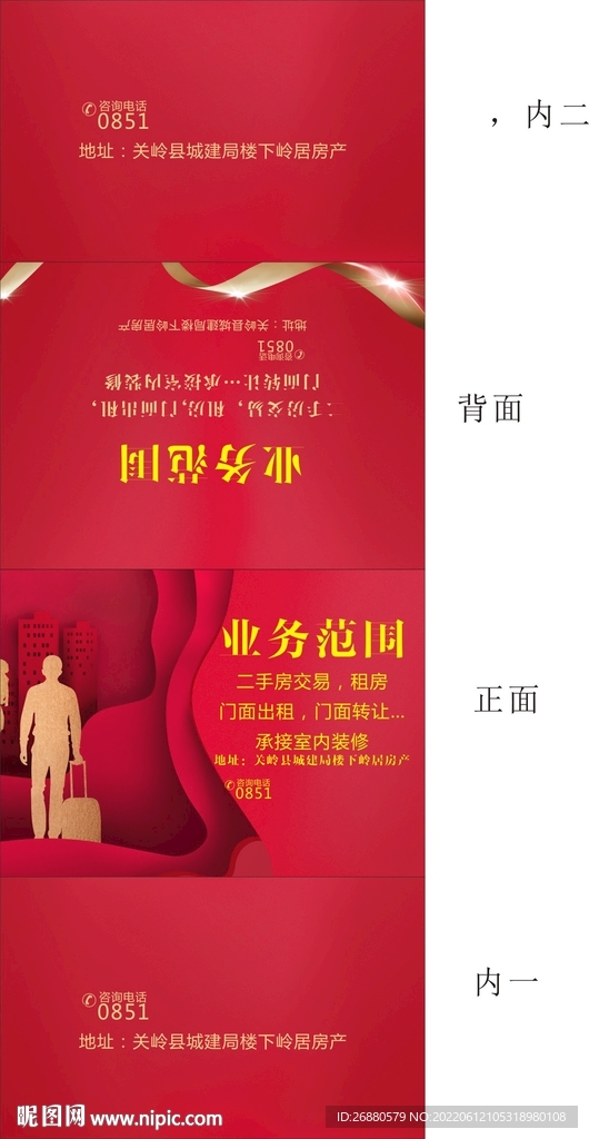 领居房产包装展开图