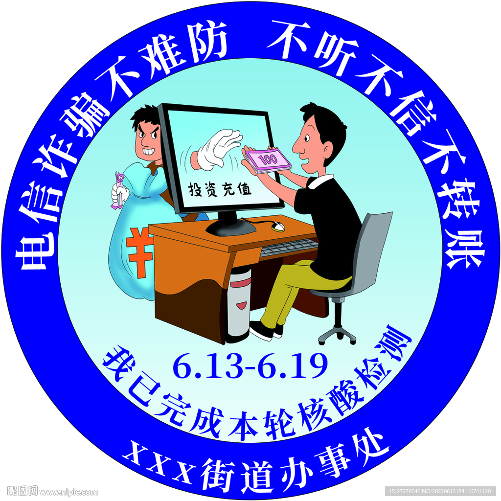 核酸检测不干胶贴纸