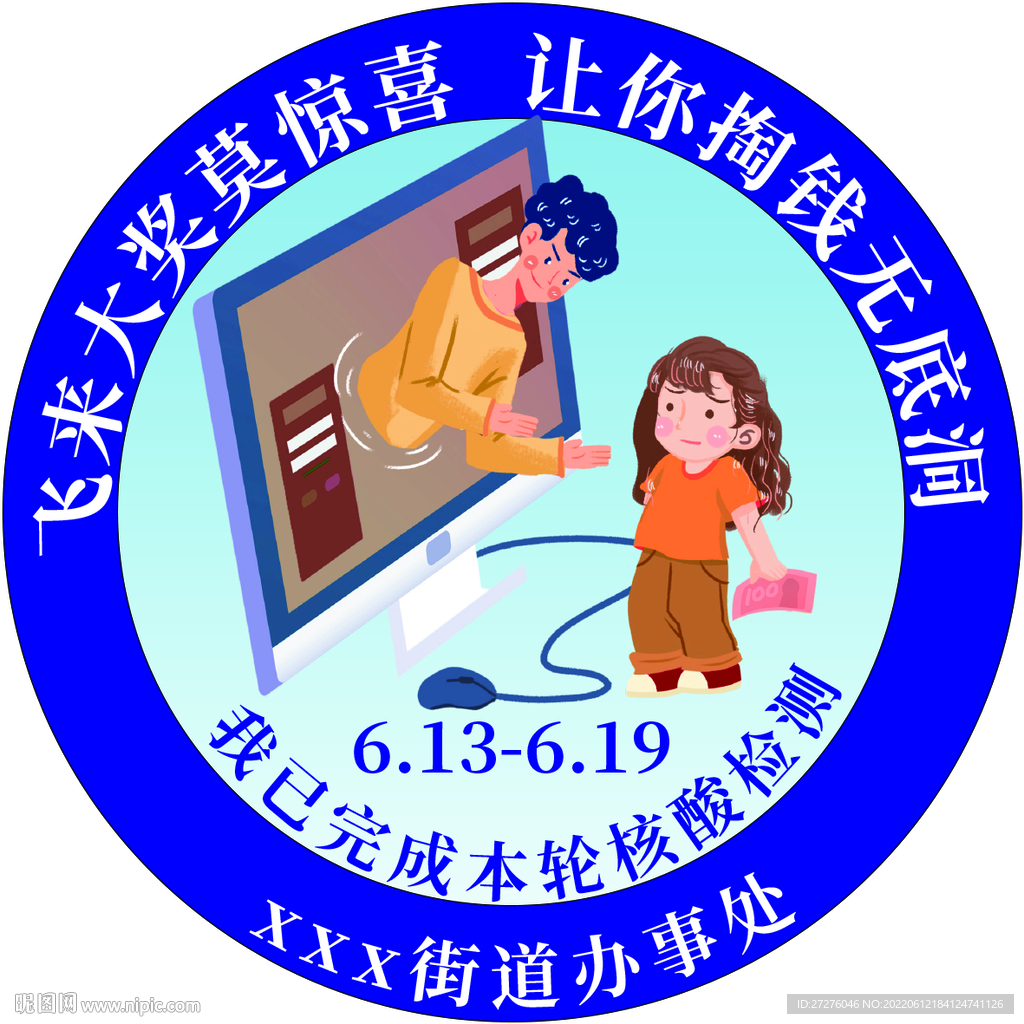 核酸检测不干胶贴纸