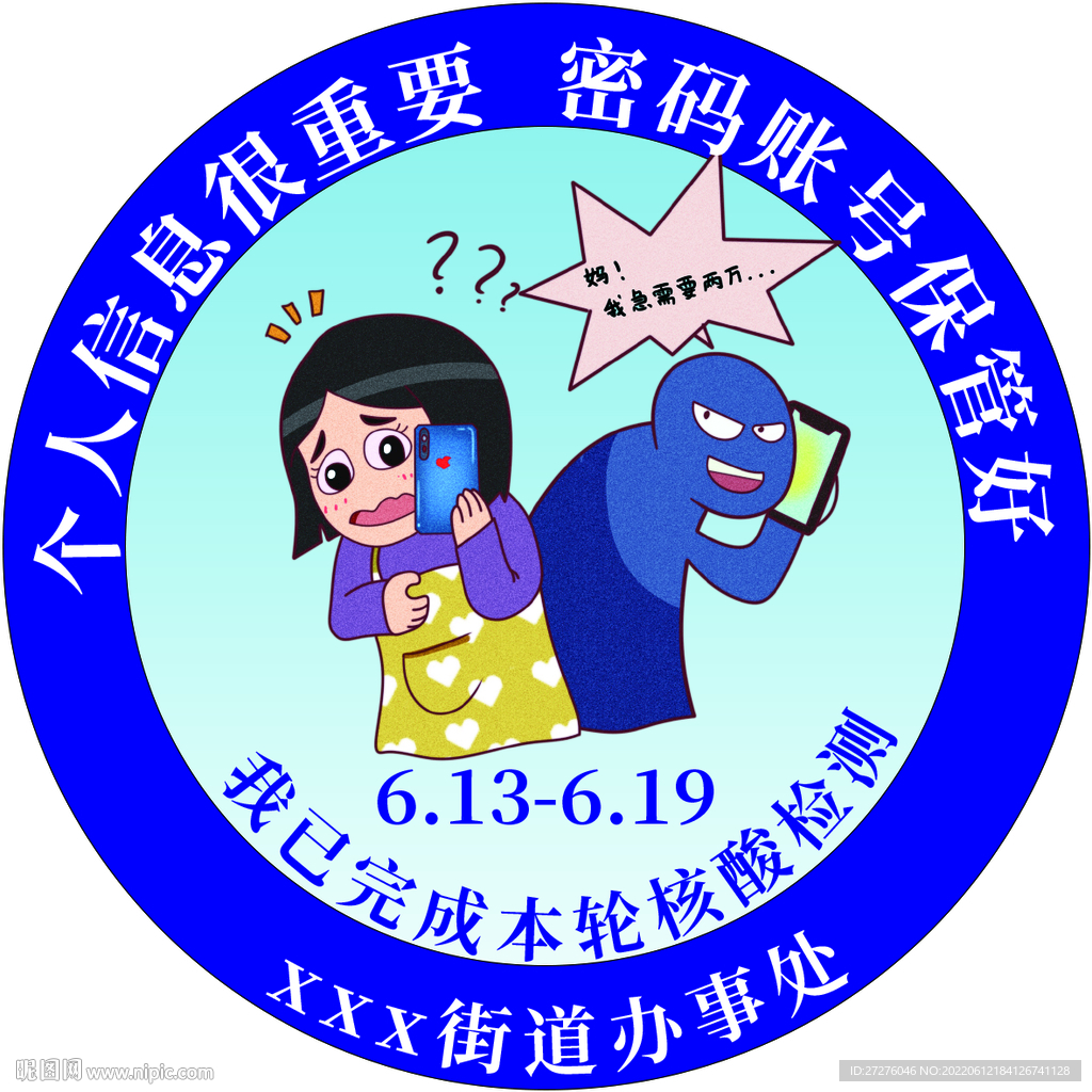 核酸检测不干胶贴纸