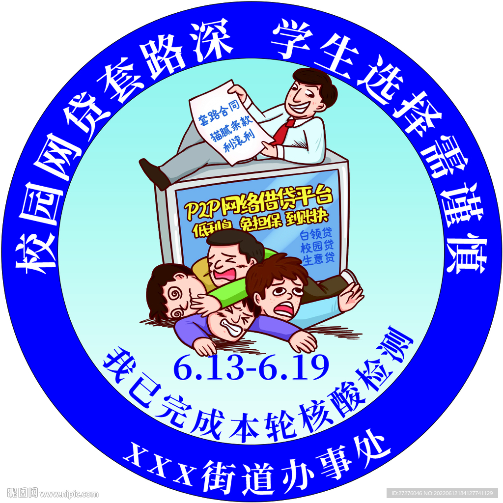 核酸检测不干胶贴纸