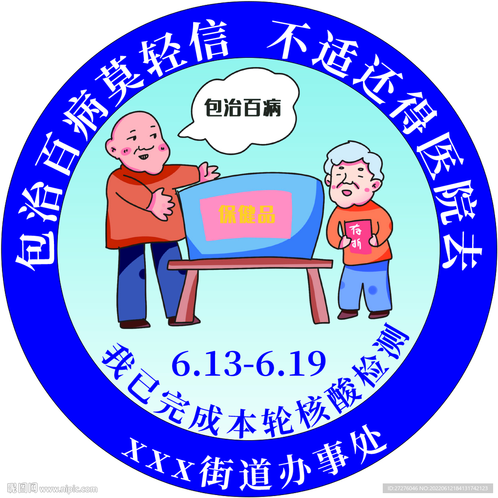 核酸检测不干胶贴纸
