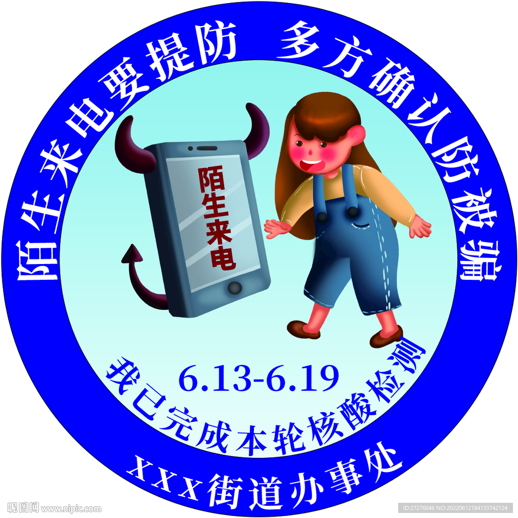 核酸检测不干胶贴纸