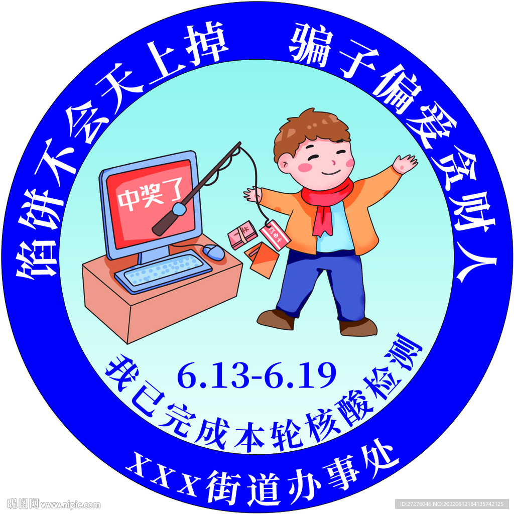 核酸检测不干胶贴纸