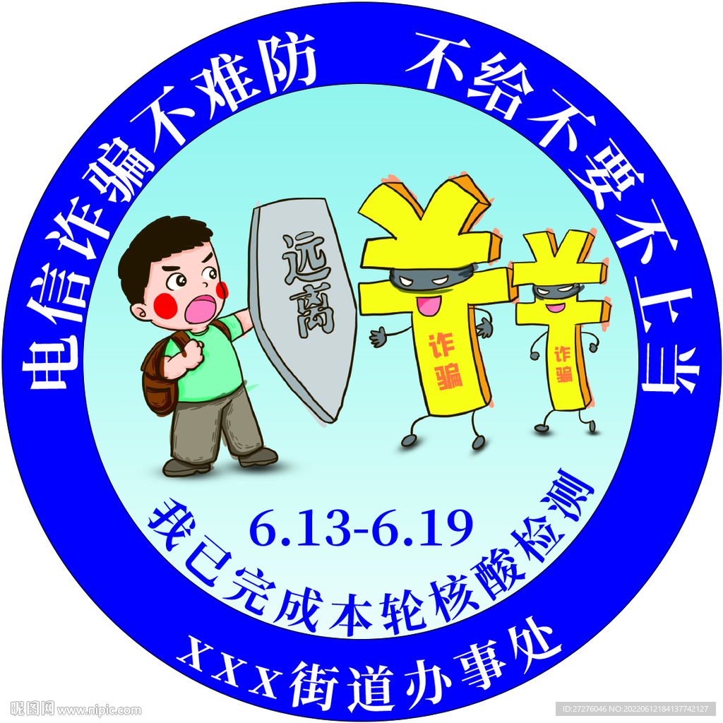 核酸检测不干胶贴纸