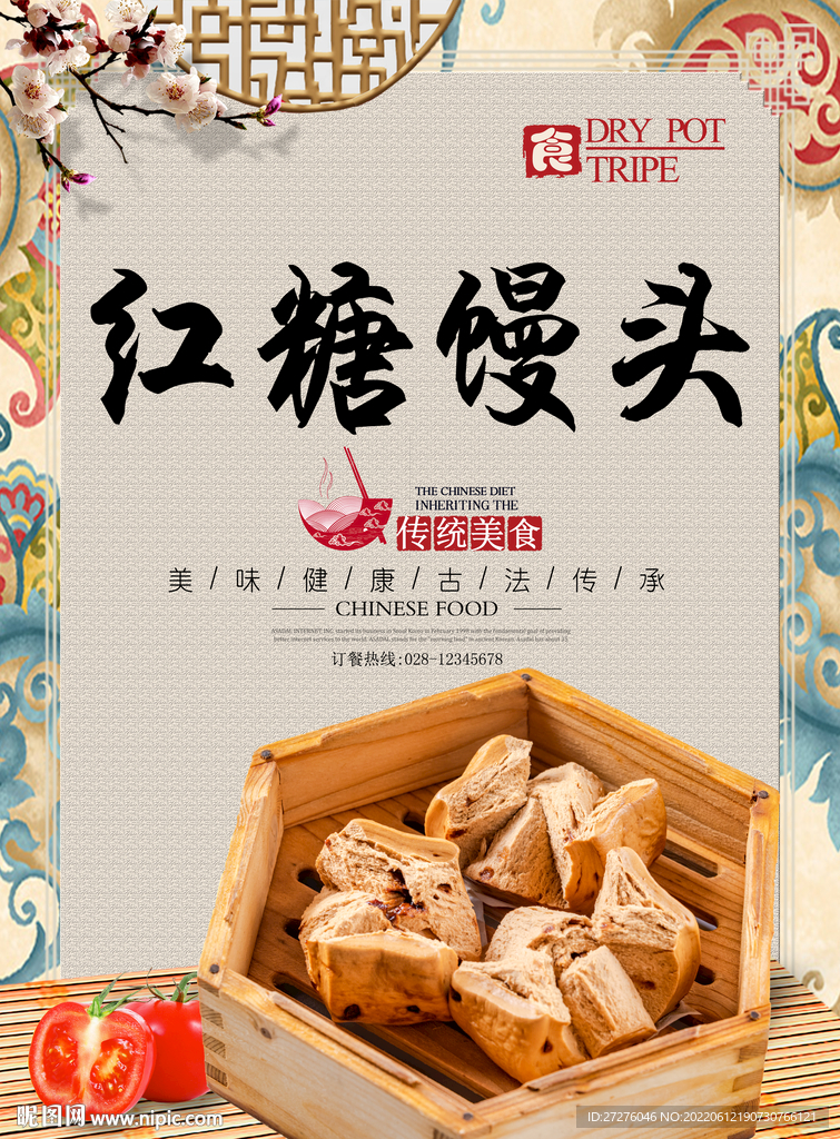 红糖馒头