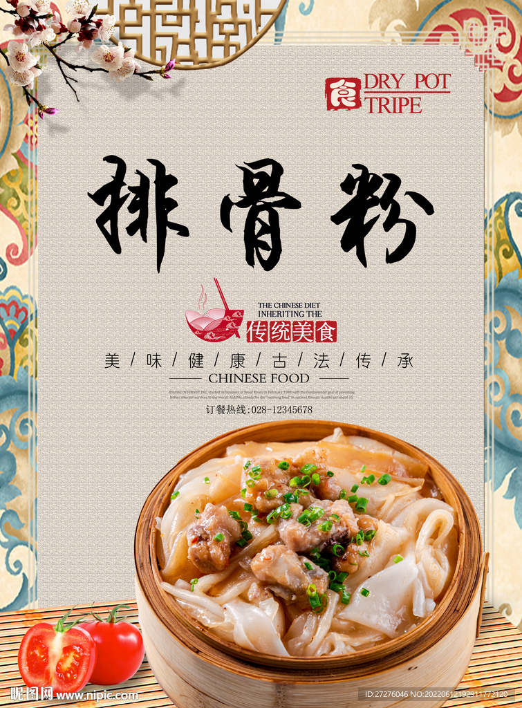 排骨粉