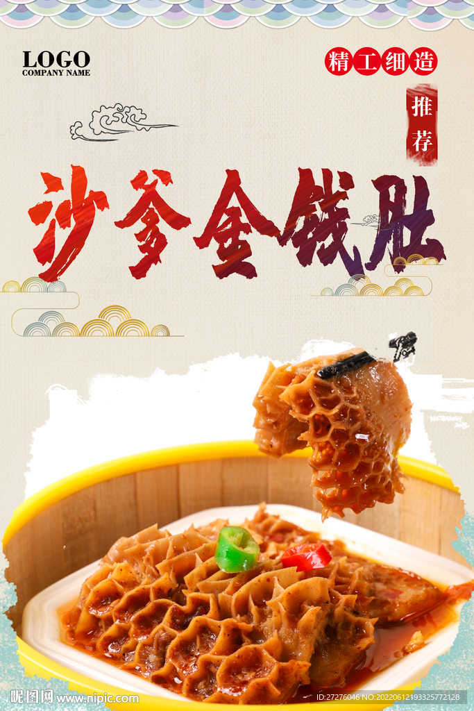 沙爹金钱肚