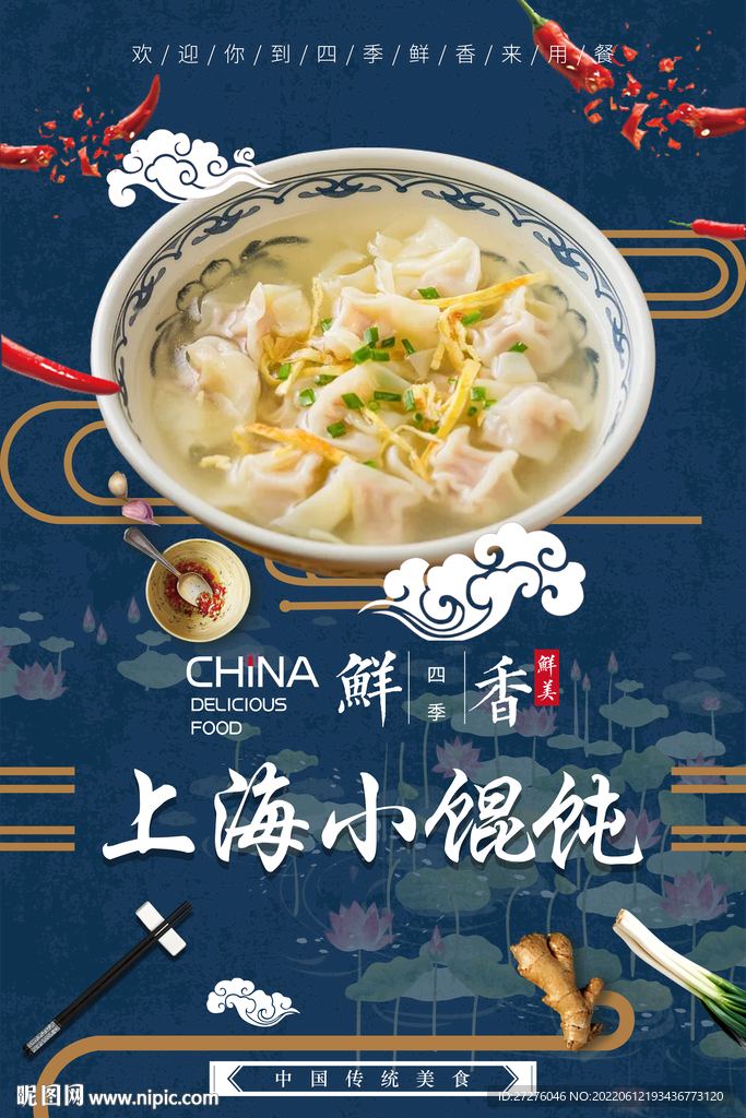 上海小馄饨