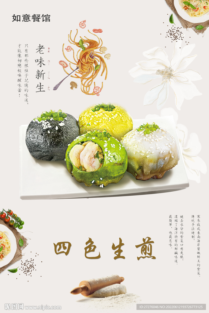 生煎