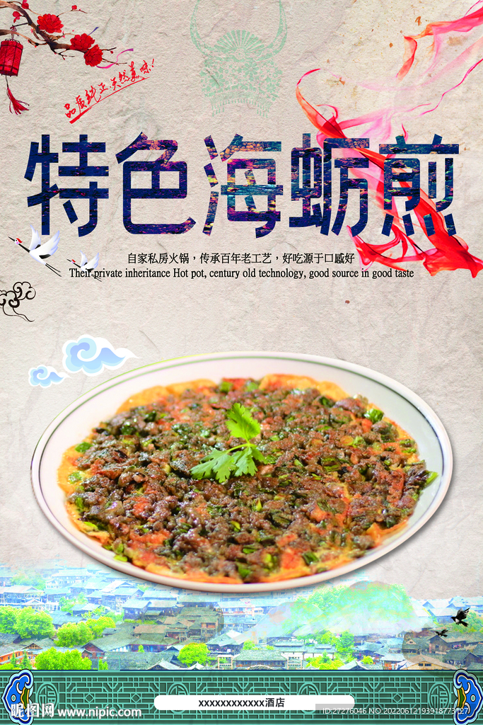 特色海蛎煎