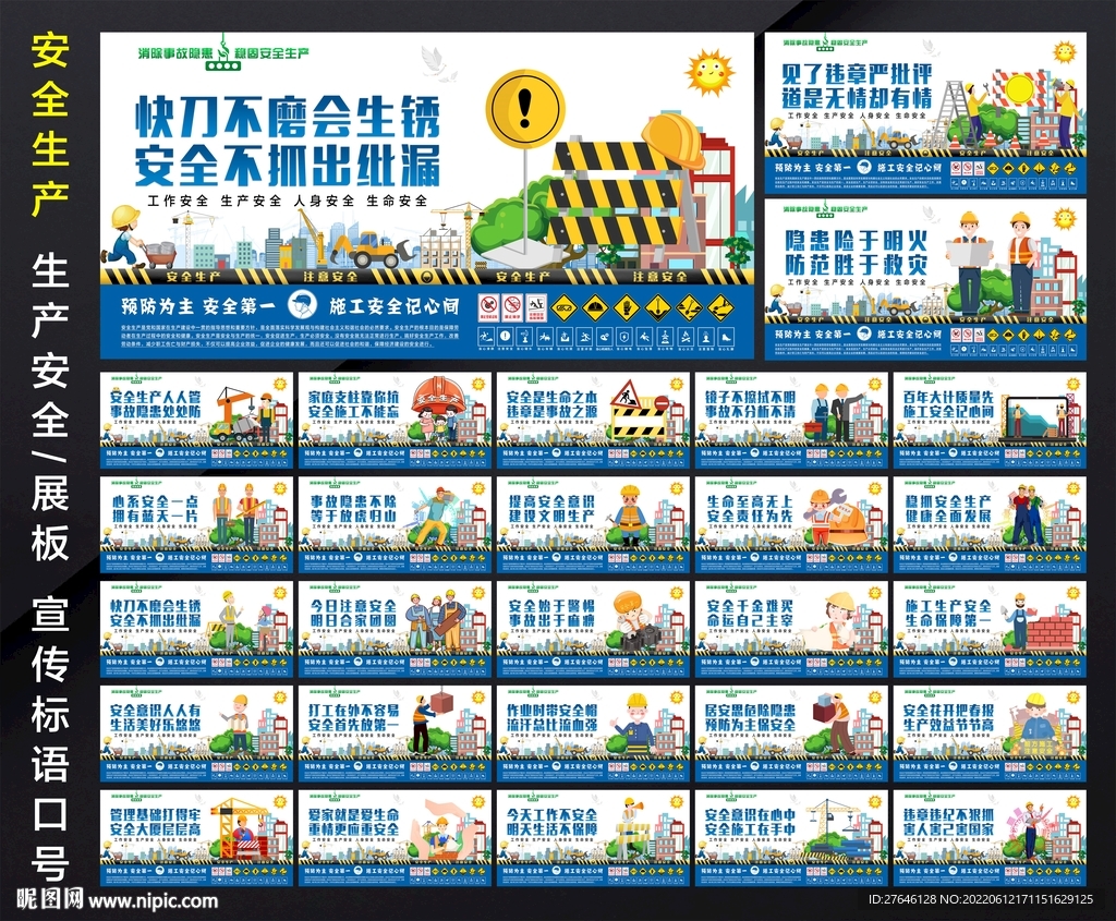 工地围栏展板
