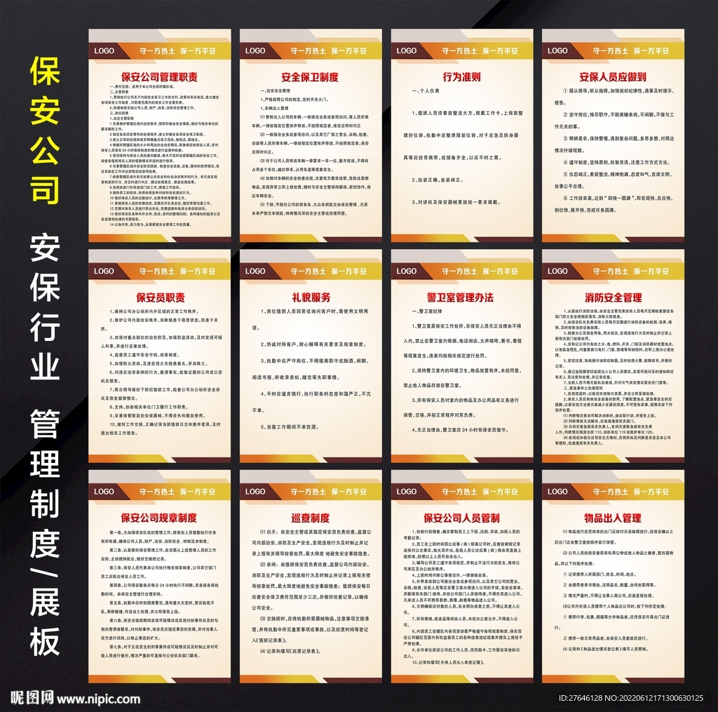 保安管理制度