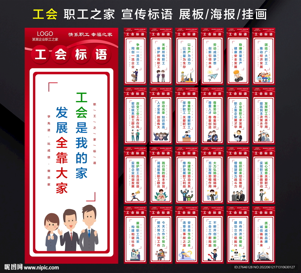 工会标语