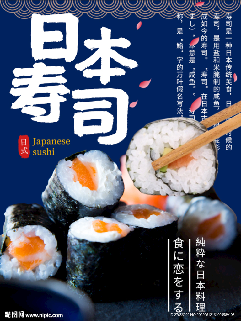 寿司