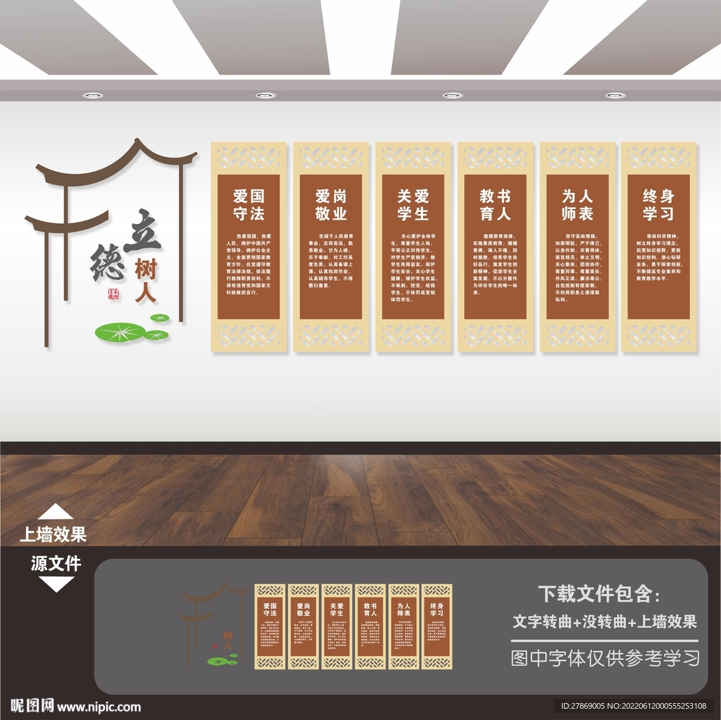 师德师风文化墙